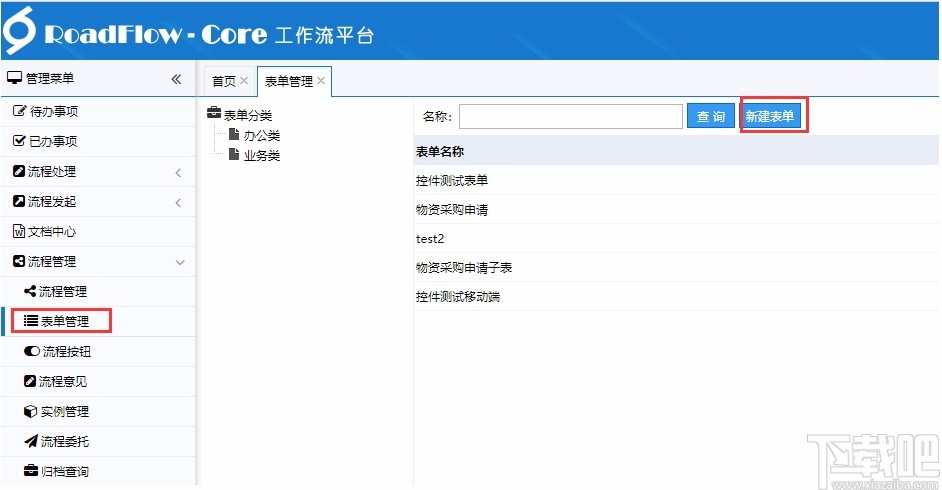可视化流程引擎(RoadFlowCore)