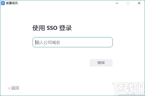 前景视讯(视频会议软件)