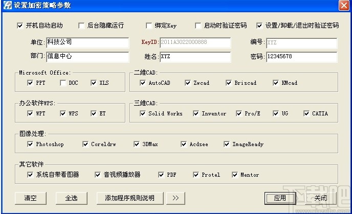 SES隐形加密系统