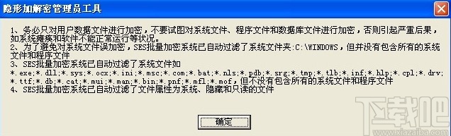 SES隐形加密系统