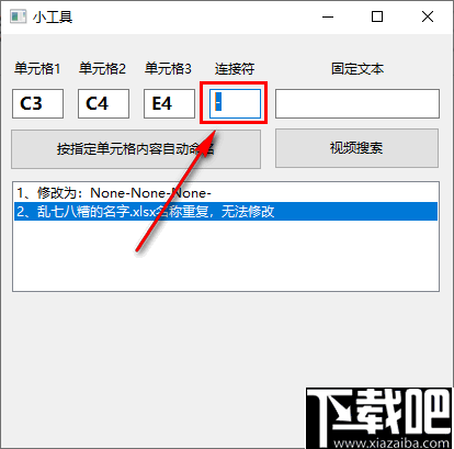 Excel按单元格内容批量自定义命名
