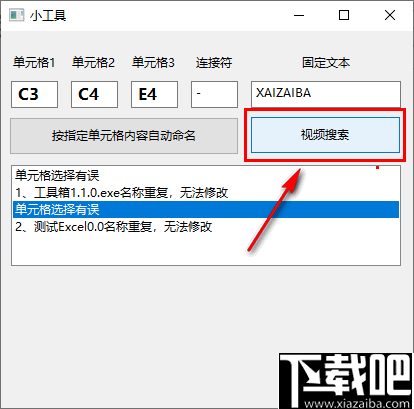 Excel按单元格内容批量自定义命名