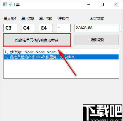 Excel按单元格内容批量自定义命名