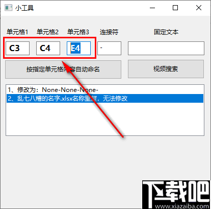 Excel按单元格内容批量自定义命名