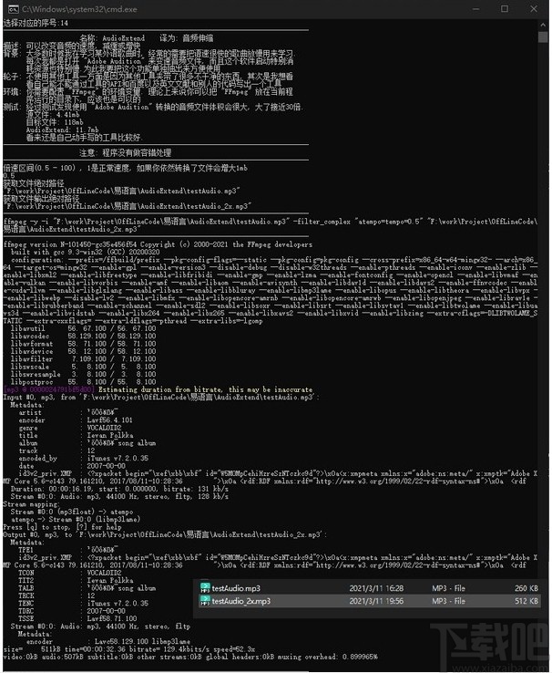 AudioExtend(音频变速)