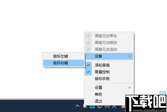 MouseEnhancer(鼠标增强软件)