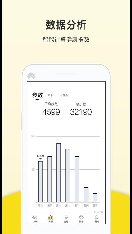 运动健康计步器