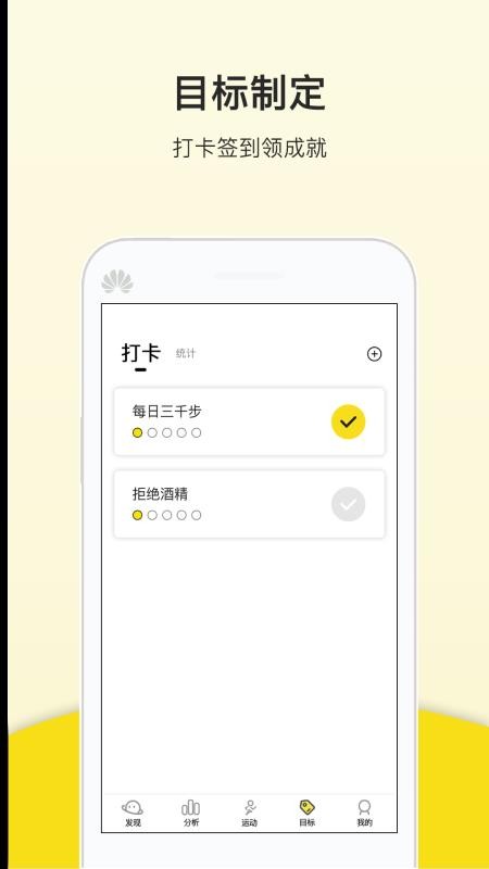 运动健康计步器(2)