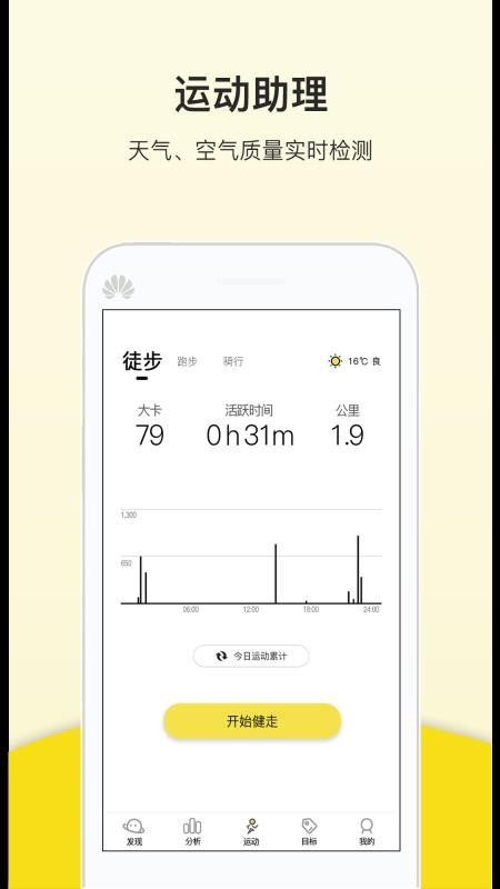 运动健康计步器(3)