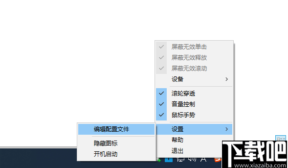 MouseEnhancer(鼠标增强软件)