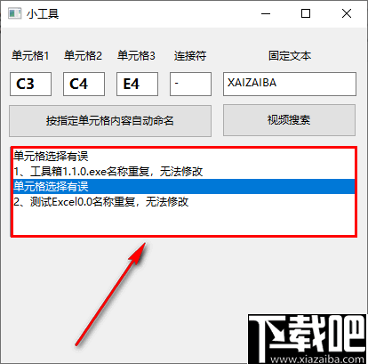 Excel按单元格内容批量自定义命名