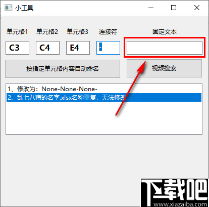 Excel按单元格内容批量自定义命名