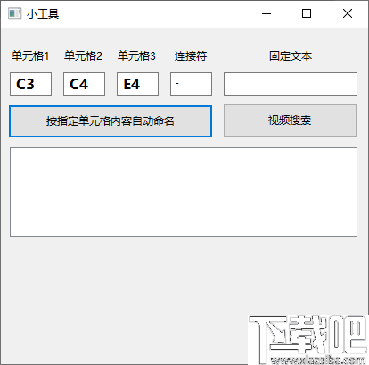 Excel按单元格内容批量自定义命名