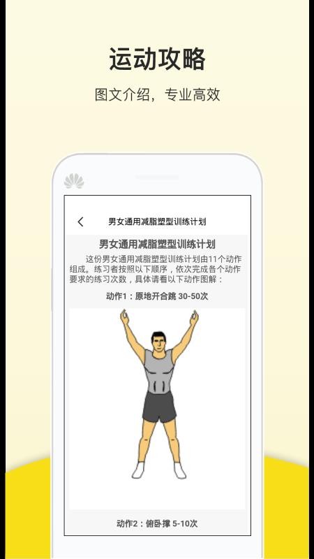 运动健康计步器(4)