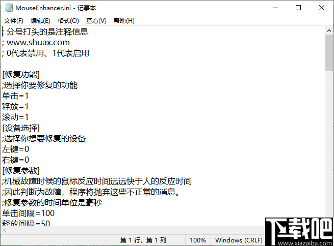 MouseEnhancer(鼠标增强软件)