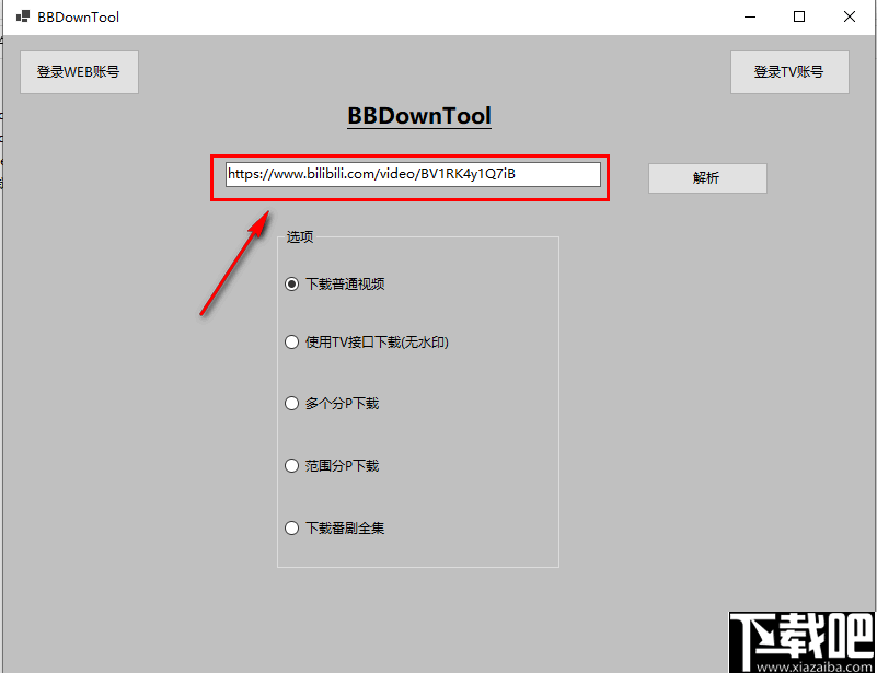 BBDownTool(哔哩哔哩视频下载工具)