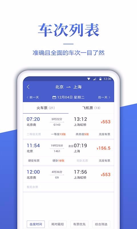 12306订票助手(1)