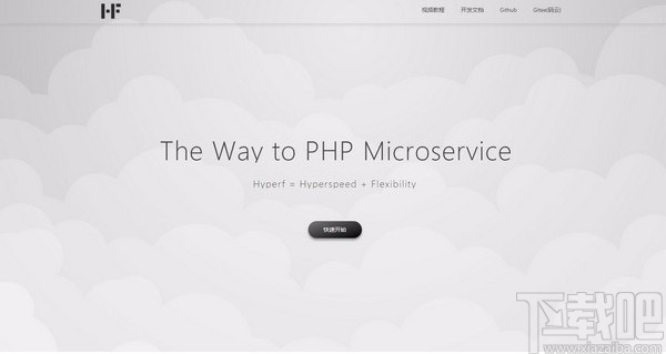 Hyperf(企业级协程框架)