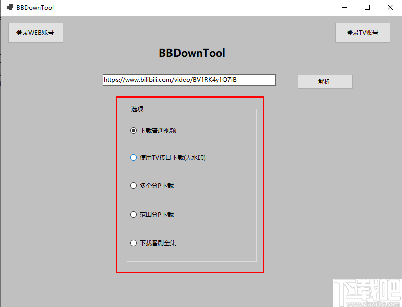 BBDownTool(哔哩哔哩视频下载工具)
