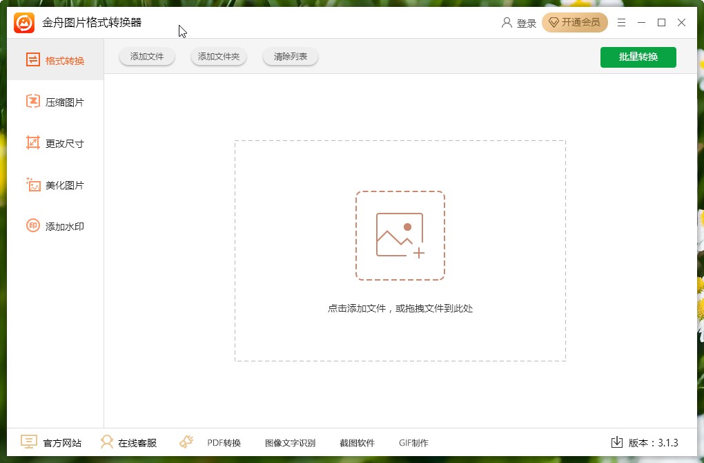 金舟图片格式转换器调整图片灰度的方法