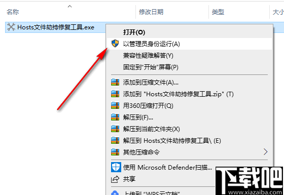 Hosts文件劫持修复工具