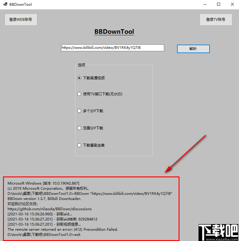 BBDownTool(哔哩哔哩视频下载工具)