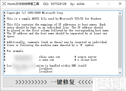 Hosts文件劫持修复工具