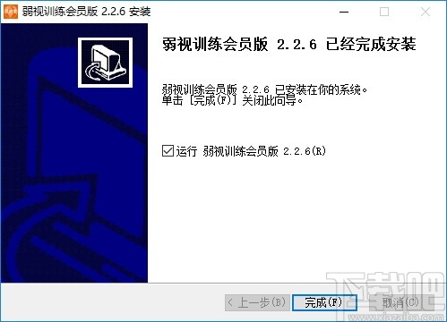 弱视训练会员版