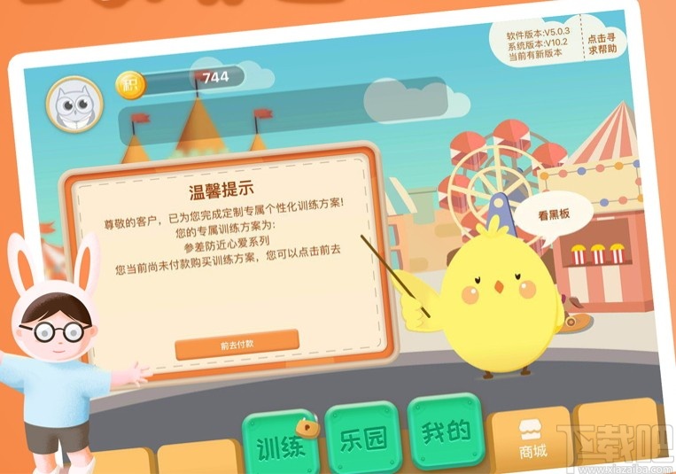 弱视训练会员版