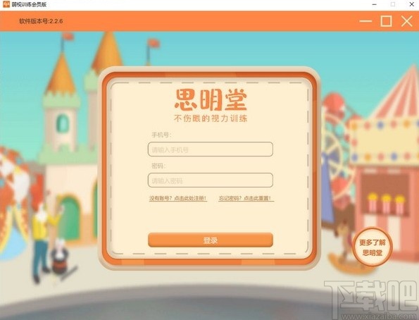 弱视训练会员版