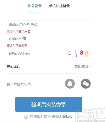 微擎微信管理系统