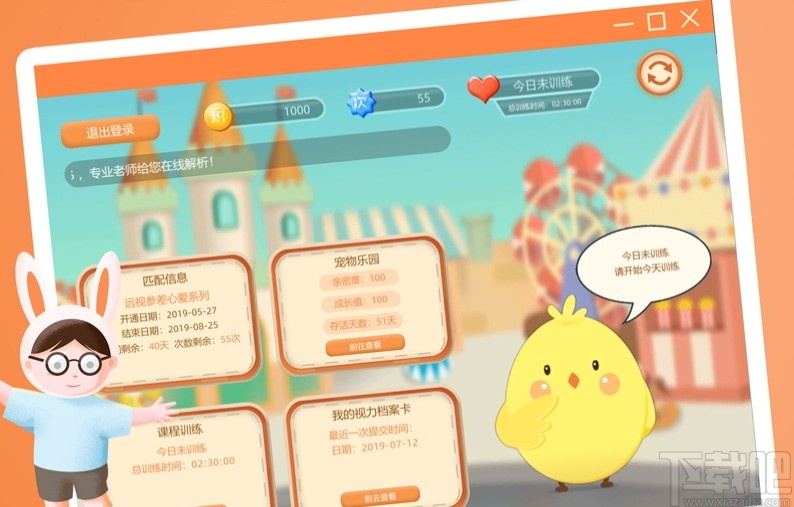 弱视训练会员版