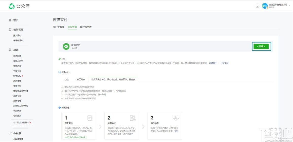 微擎微信管理系统