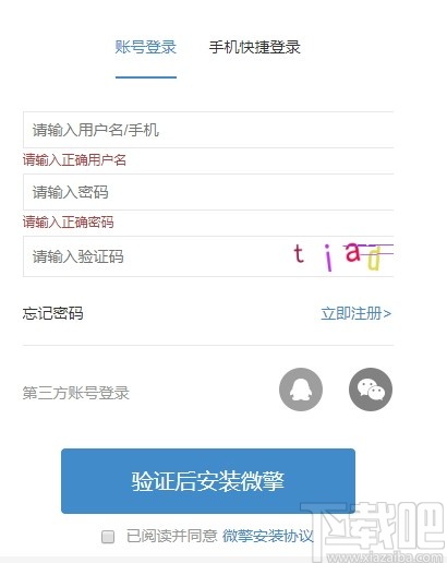 微擎微信管理系统