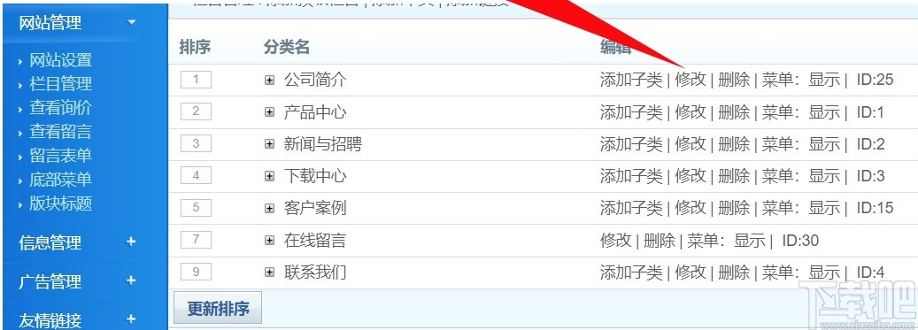 万通CMS网站管理系统