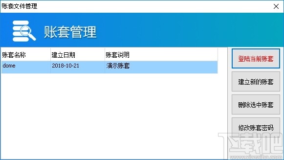 方可销售送货单软件