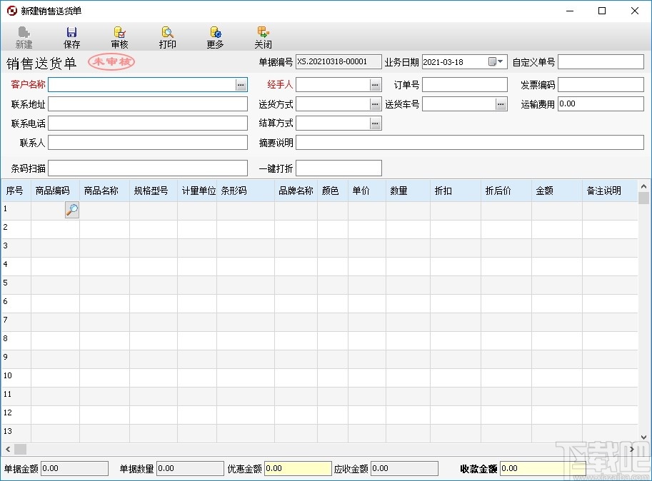 方可销售送货单软件
