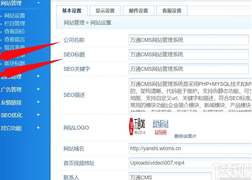 万通CMS网站管理系统