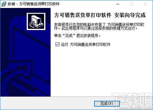 方可销售送货单软件