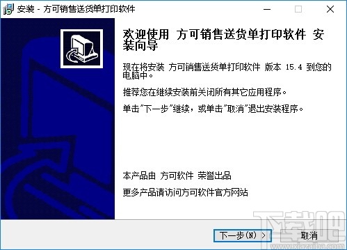 方可销售送货单软件