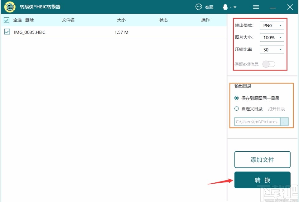 转易侠HEIC转换器