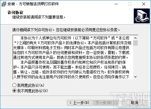 方可销售送货单软件