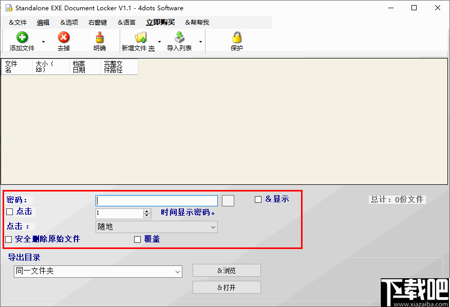 Standalone EXE Document Locker(exe文件锁管理工具)