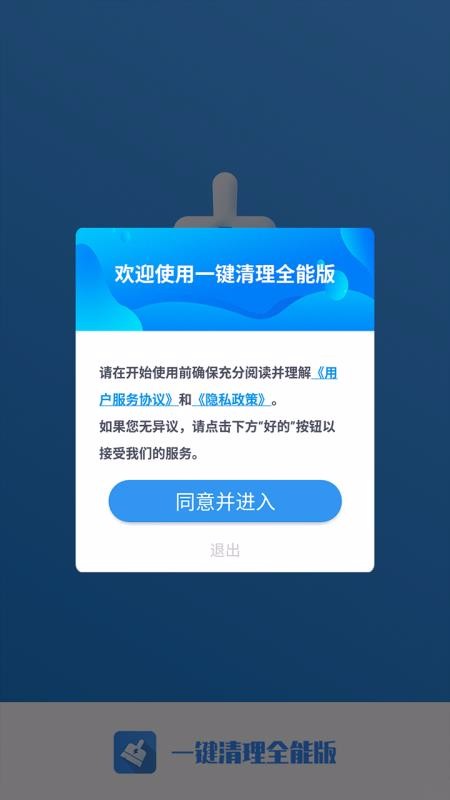 一键清理全能版(2)