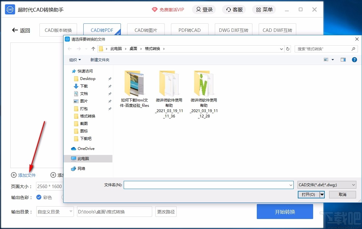 超时代CAD转换助手