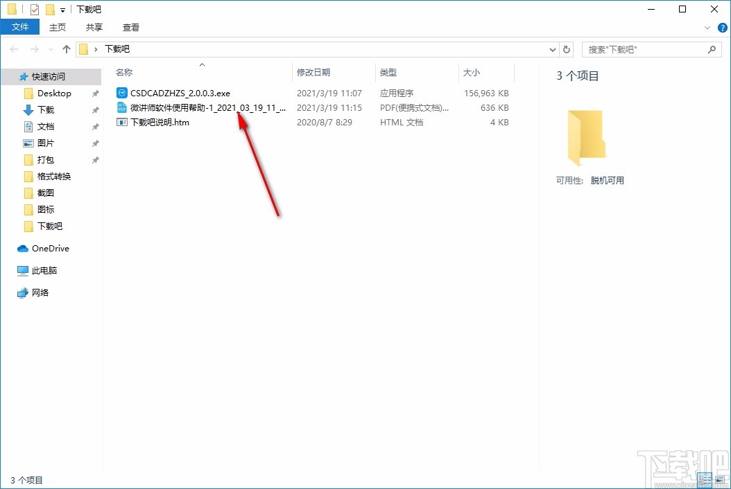 超时代CAD转换助手
