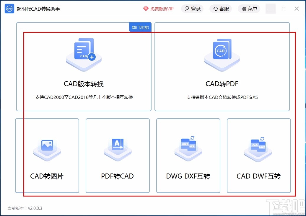 超时代CAD转换助手