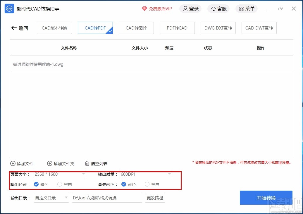 超时代CAD转换助手