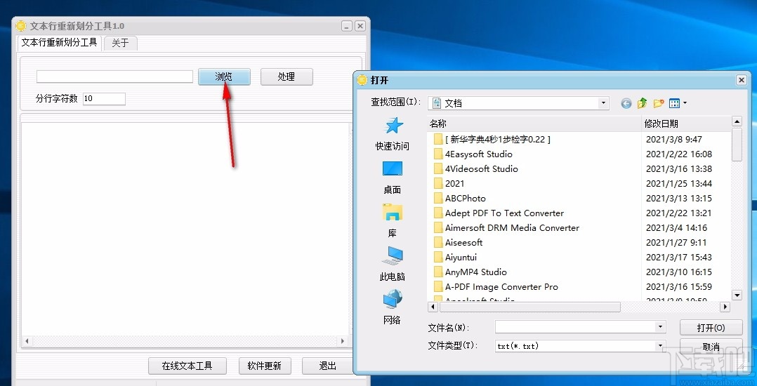 文本行重新划分工具