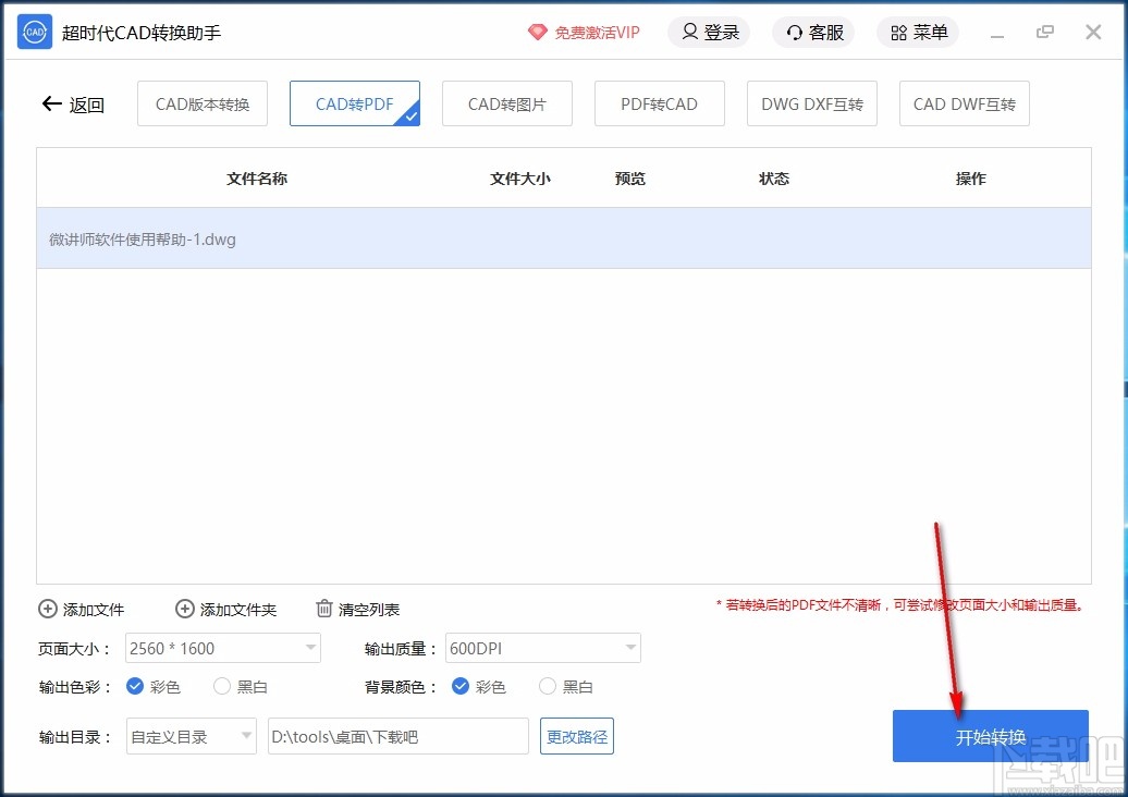超时代CAD转换助手